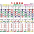 [201811]生肖排期表