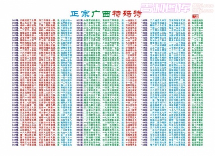 [201812]正宗广西特码诗