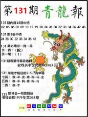 [qlb]青龙报