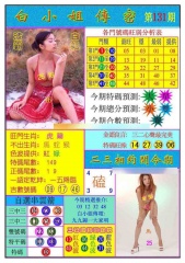 [c004]白小姐传密