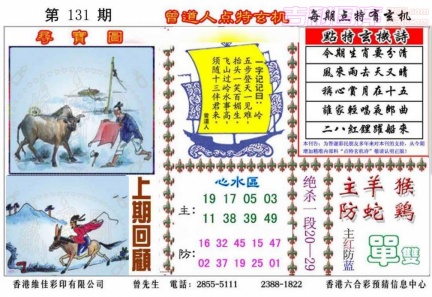 [c008]曾道人点特玄机