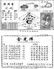 [116_128]弥陀佛+老金光佛