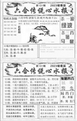 [1a2a]六合传说(心水版)合(玄机版)